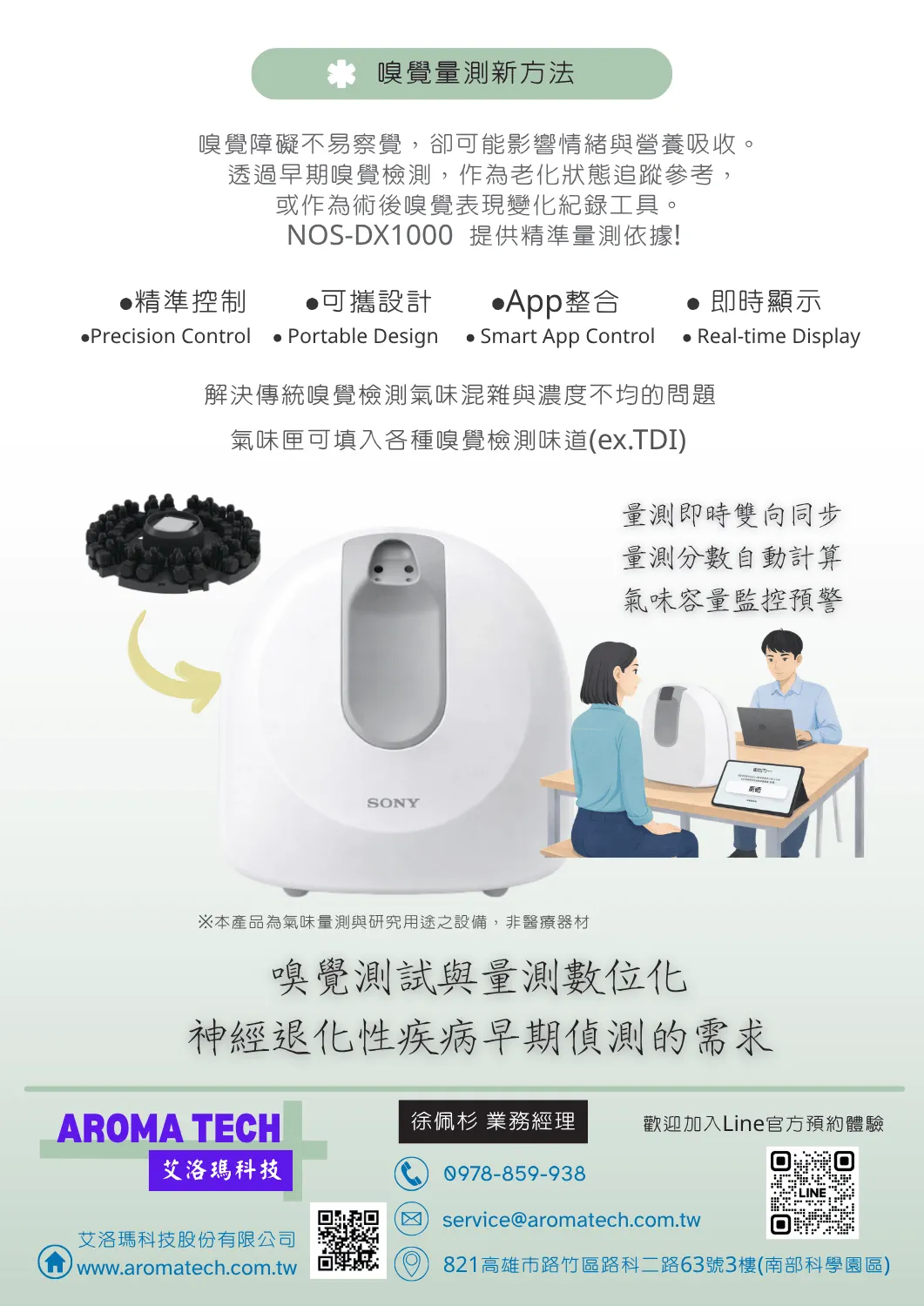 北榮工作坊展示 NOS-DX1000 嗅覺感知量測方案